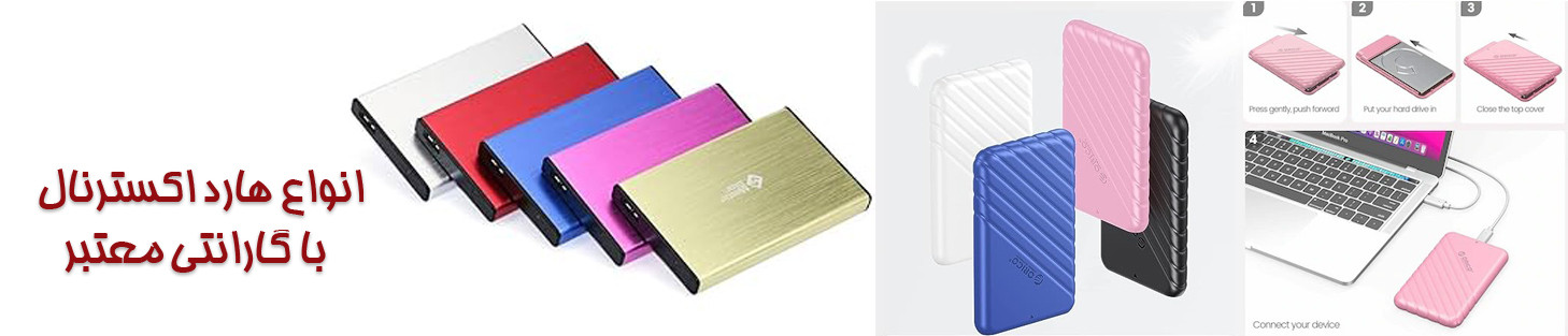 انواع هارد اکسترنال