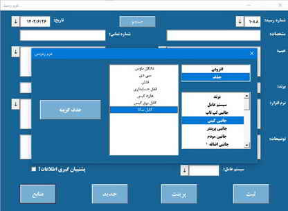 برنامه تحت اکسل ثبت و صدور رسید تعمیر لپ تاپ و کامپیوتر و ...