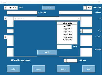 برنامه تحت اکسل ثبت و صدور رسید تعمیر لپ تاپ و کامپیوتر و ...