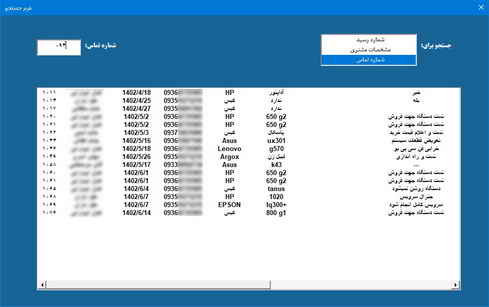 برنامه تحت اکسل ثبت و صدور رسید تعمیر لپ تاپ و کامپیوتر و ...