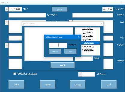برنامه تحت اکسل ثبت و صدور رسید تعمیر لپ تاپ و کامپیوتر و ...