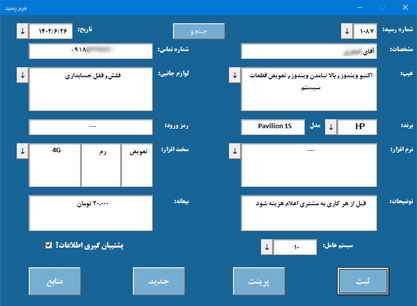 برنامه تحت اکسل ثبت و صدور رسید تعمیر لپ تاپ و کامپیوتر و ...