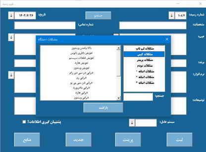 برنامه تحت اکسل ثبت و صدور رسید تعمیر  لپ تاپ و کامپیوتر و ...