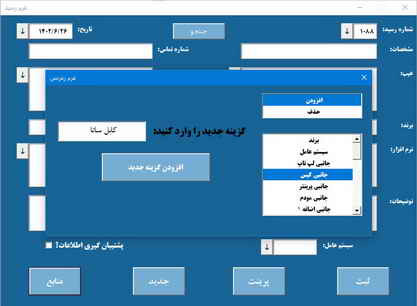برنامه تحت اکسل ثبت و صدور رسید تعمیر لپ تاپ و کامپیوتر و ...