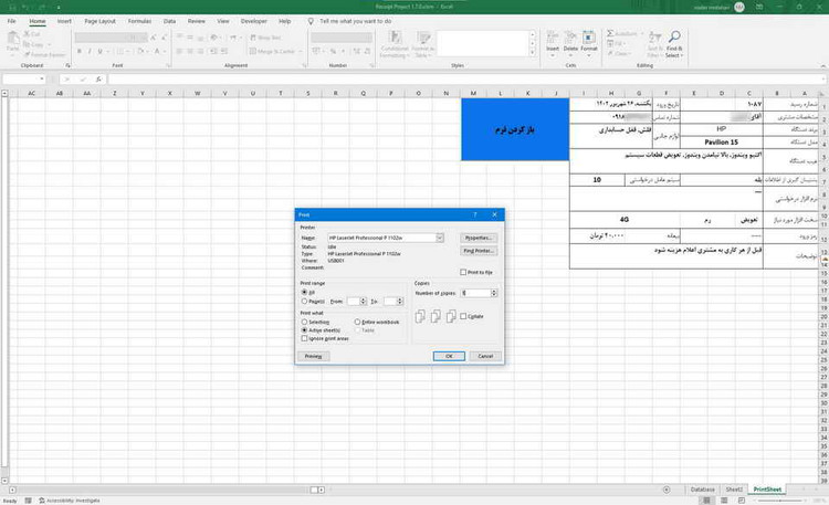 برنامه تحت اکسل ثبت و صدور رسید تعمیر لپ تاپ و کامپیوتر و ...