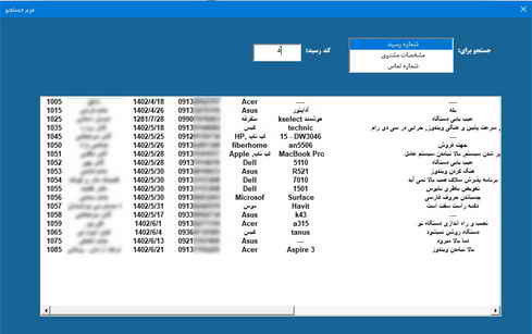 برنامه تحت اکسل ثبت و صدور رسید تعمیر لپ تاپ و کامپیوتر و ...