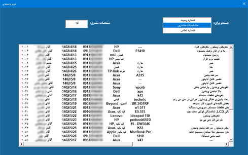 برنامه تحت اکسل ثبت و صدور رسید تعمیر  لپ تاپ و کامپیوتر و ...