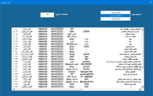 برنامه تحت اکسل ثبت و صدور رسید تعمیر لپ تاپ و کامپیوتر و ...