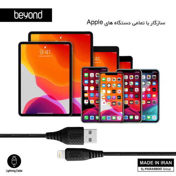 کابل تبدیل USB به لایتنینگ بیاند مدل BA-312 طول 1 متر