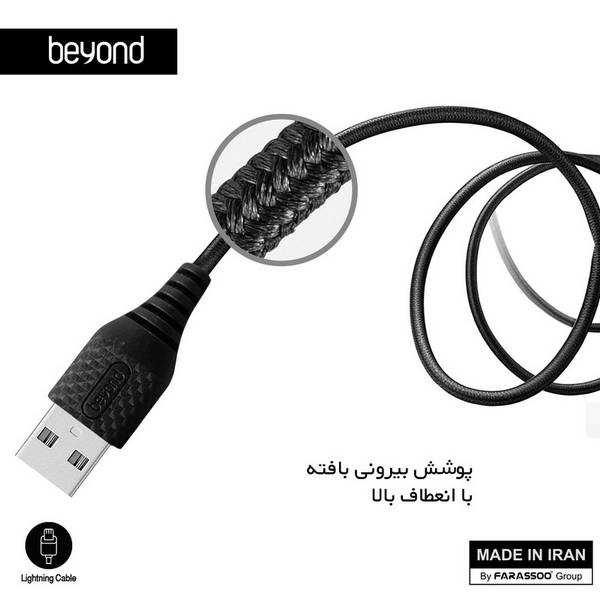 کابل تبدیل USB به لایتنینگ بیاند مدل BA-312 طول 1 متر