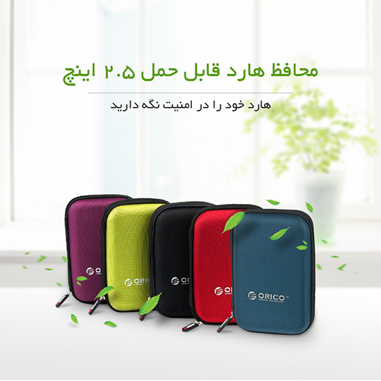 کیف محافظ هارد اکسترنال ۲.۵ اینچ اوریکو مدل PHD-25