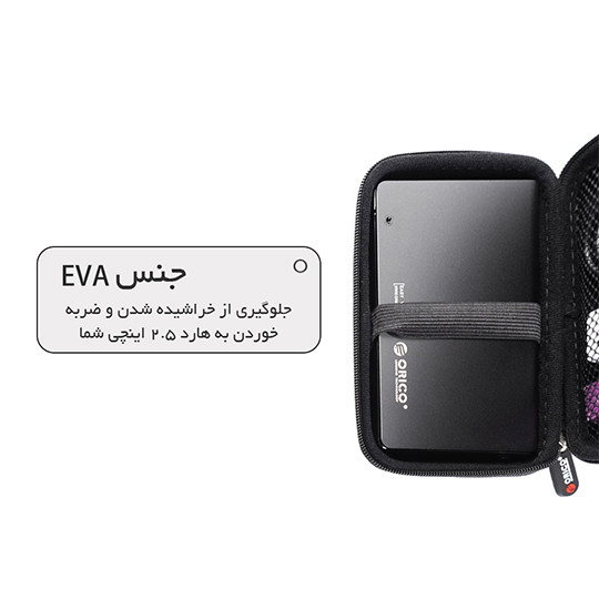کیف محافظ هارد اکسترنال ۲.۵ اینچ اوریکو مدل PHD-25